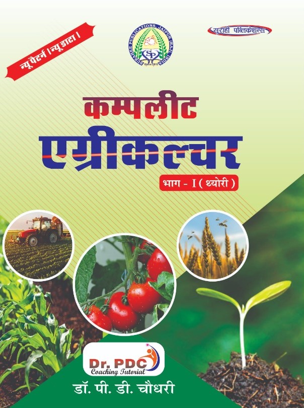 BUY ONLINE Surahee Publication Complete Agriculture Guide Bhag I By Dr ...