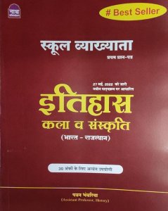 Buy Online Nath - RPSC 1st Grade Itihas Kala Evm Sanskriti (History of ...